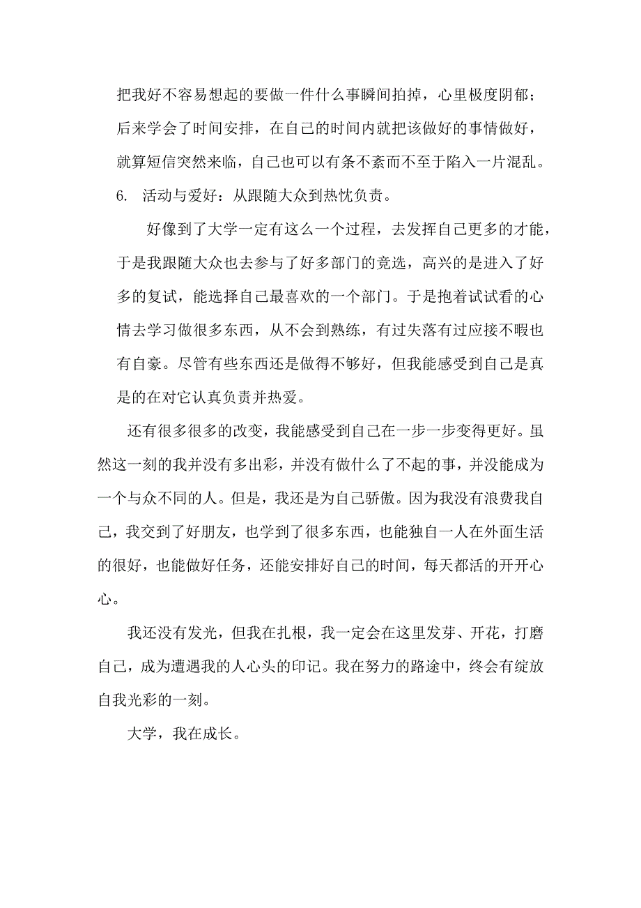 大学生自我成长报告_第3页