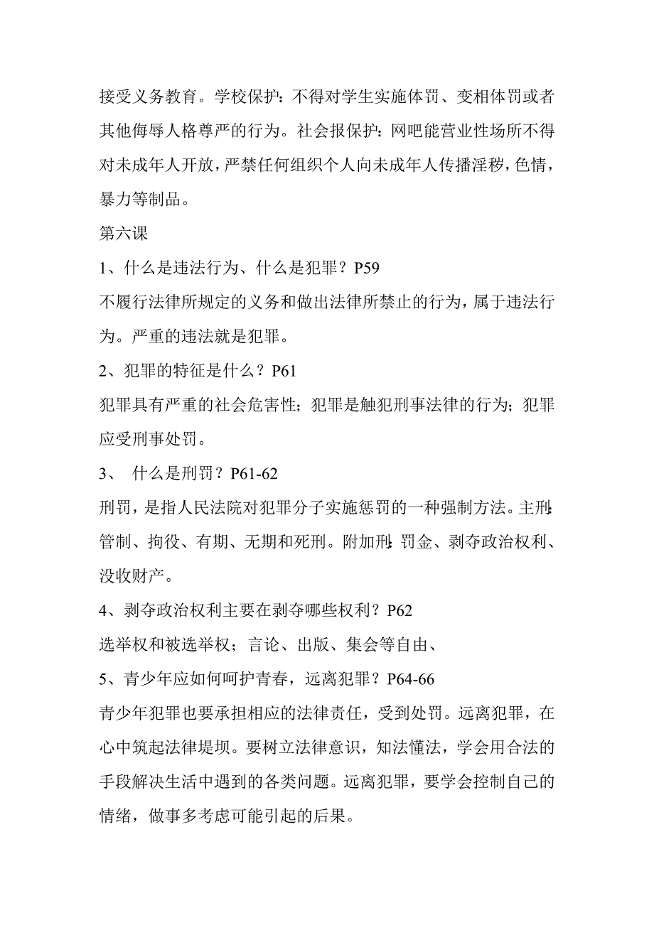 思品复习提纲.doc_第4页