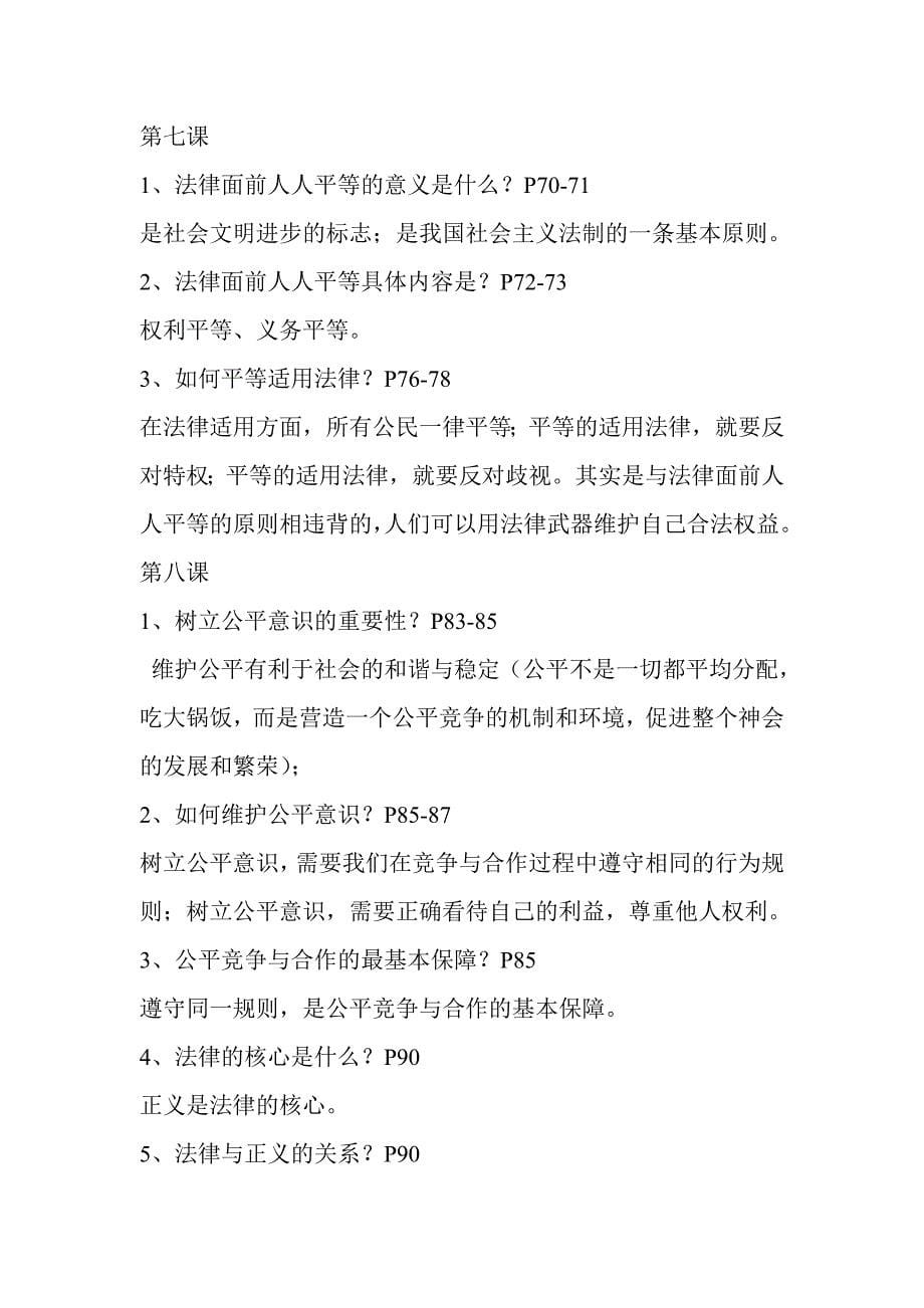 思品复习提纲.doc_第5页