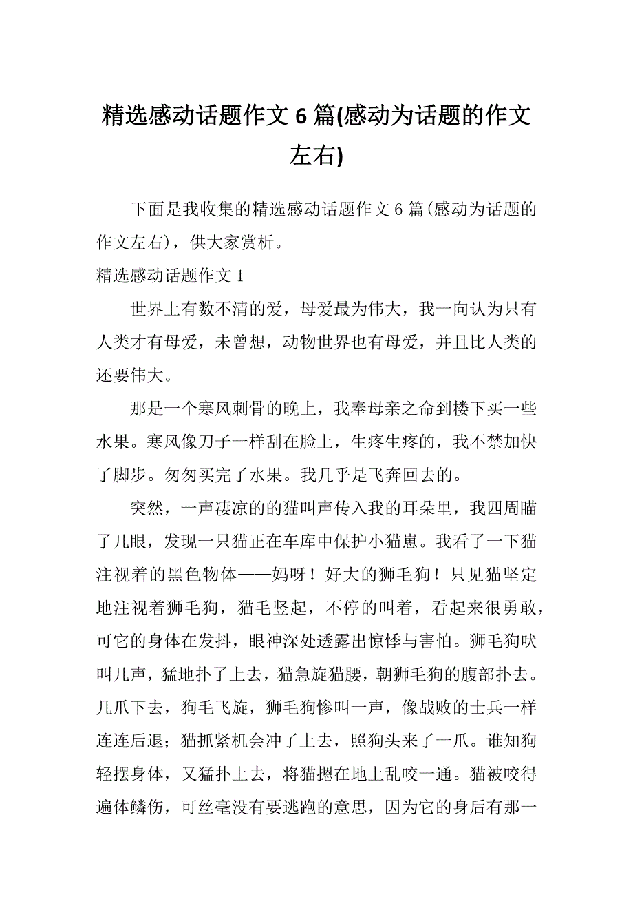 精选感动话题作文6篇(感动为话题的作文左右)_第1页