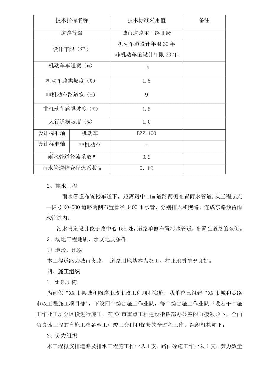 双向四车道市政道路工程施工组织设计(主干路Ⅱ级)_第5页