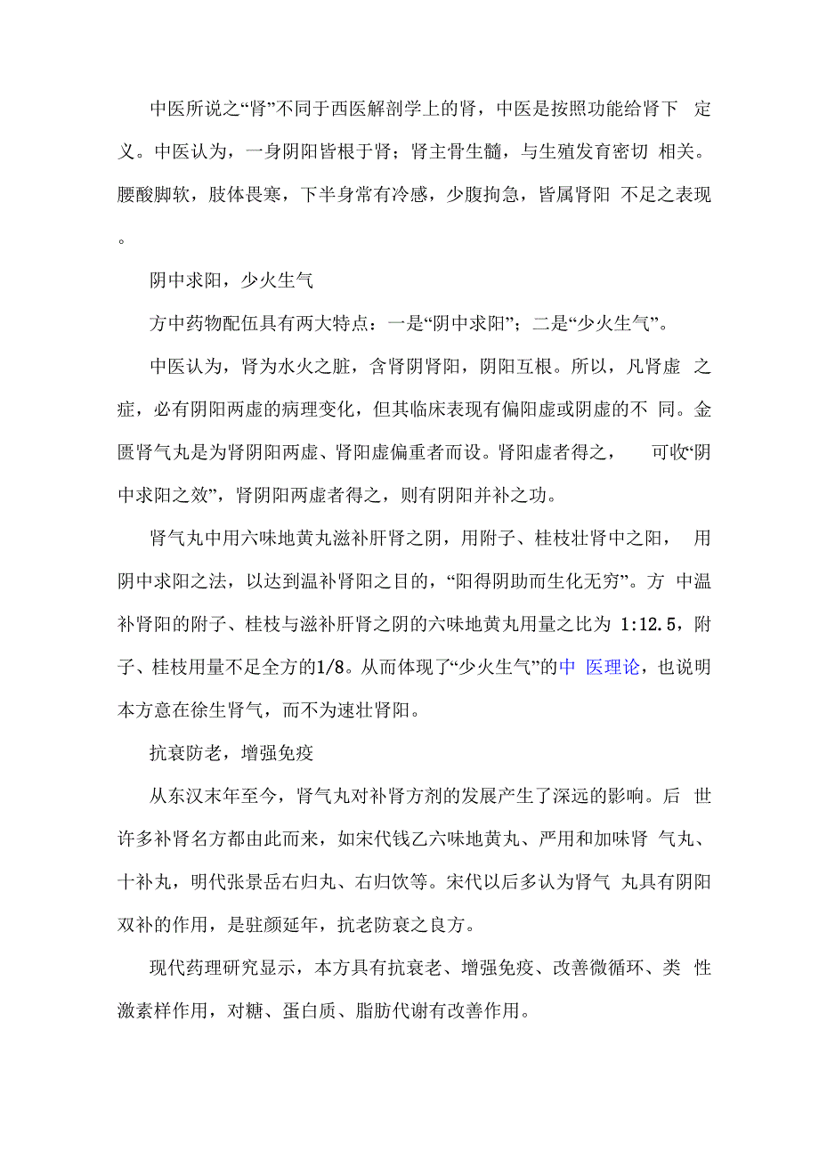 桂附地黄丸、金匮肾气丸、济生肾气丸的区别_第3页