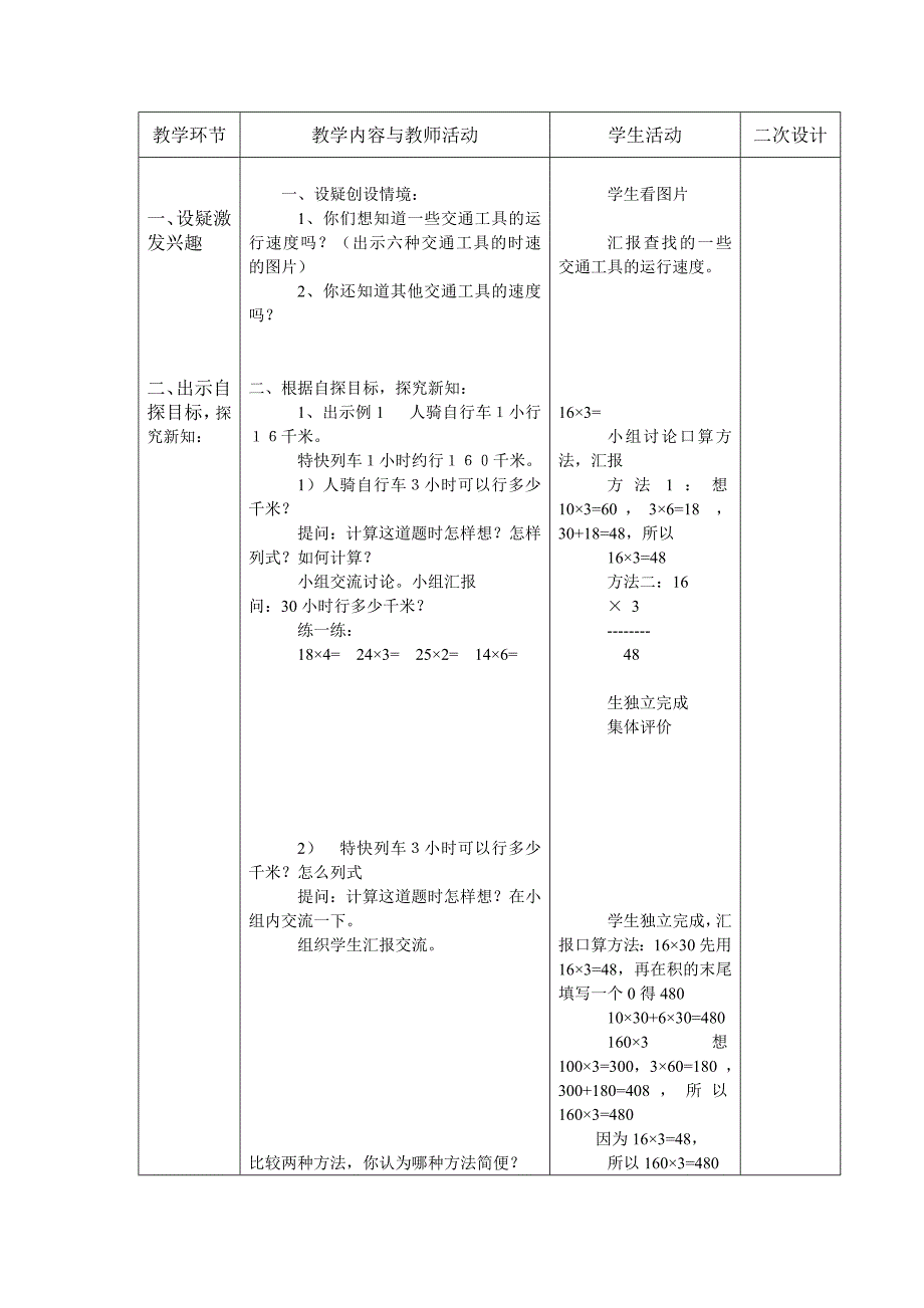 口算乘法 .doc_第2页