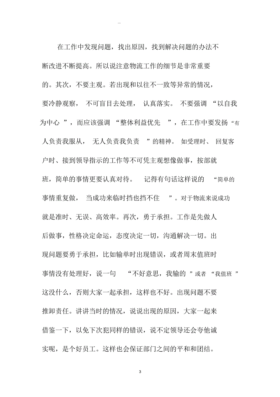 物流公司客服个人精编工作总结报告_第3页