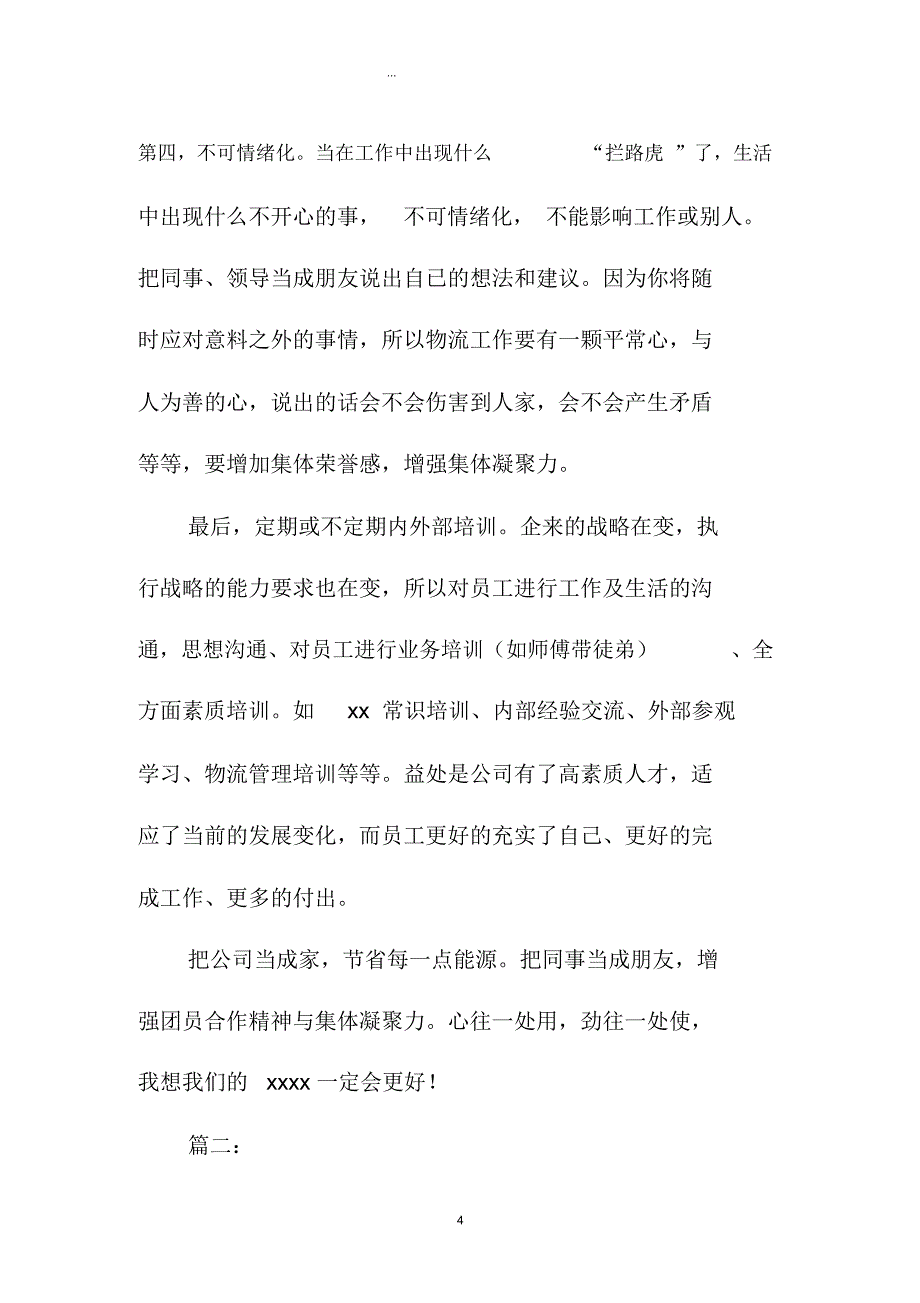 物流公司客服个人精编工作总结报告_第4页