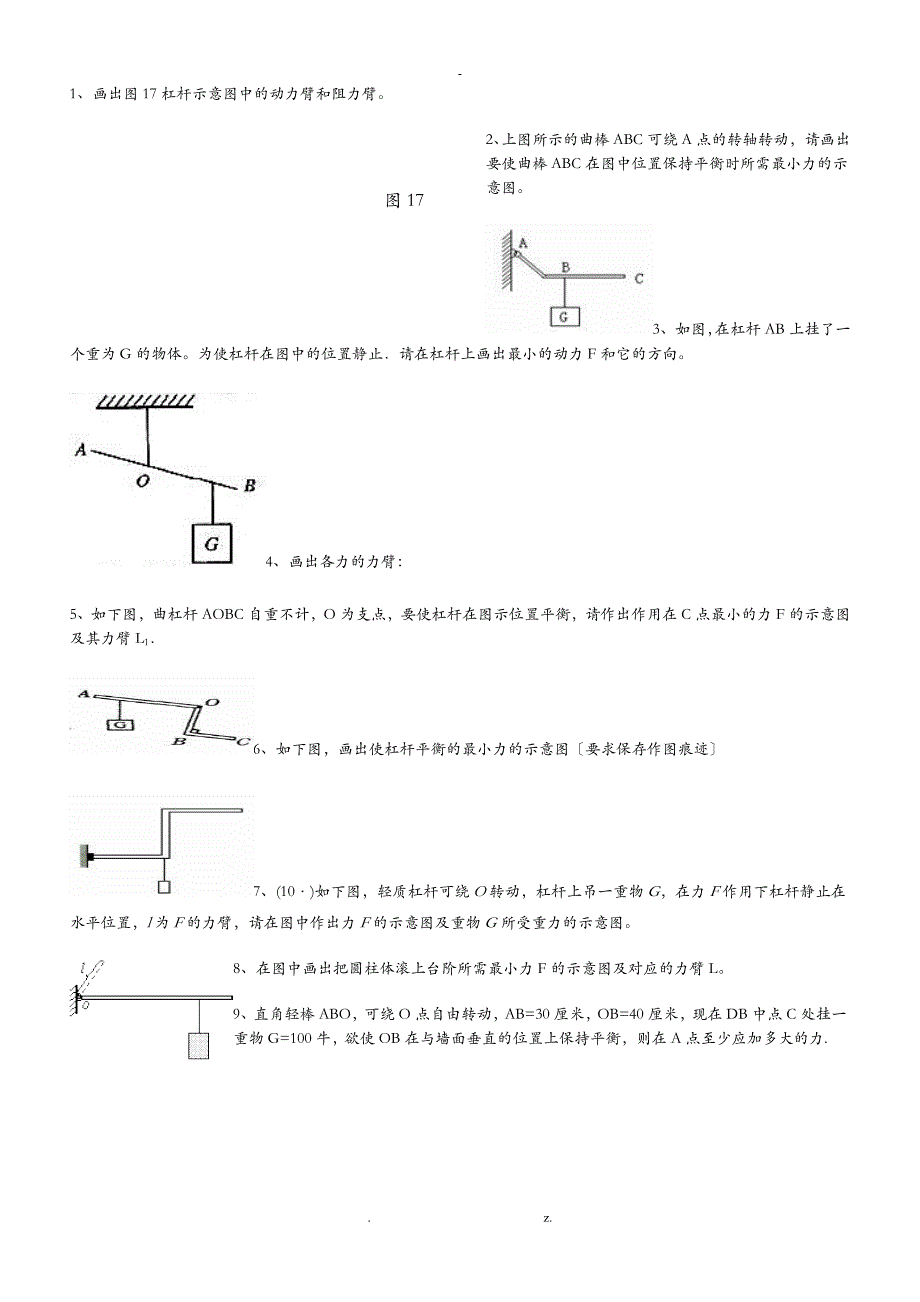 八年级杠杆经典习题_第1页