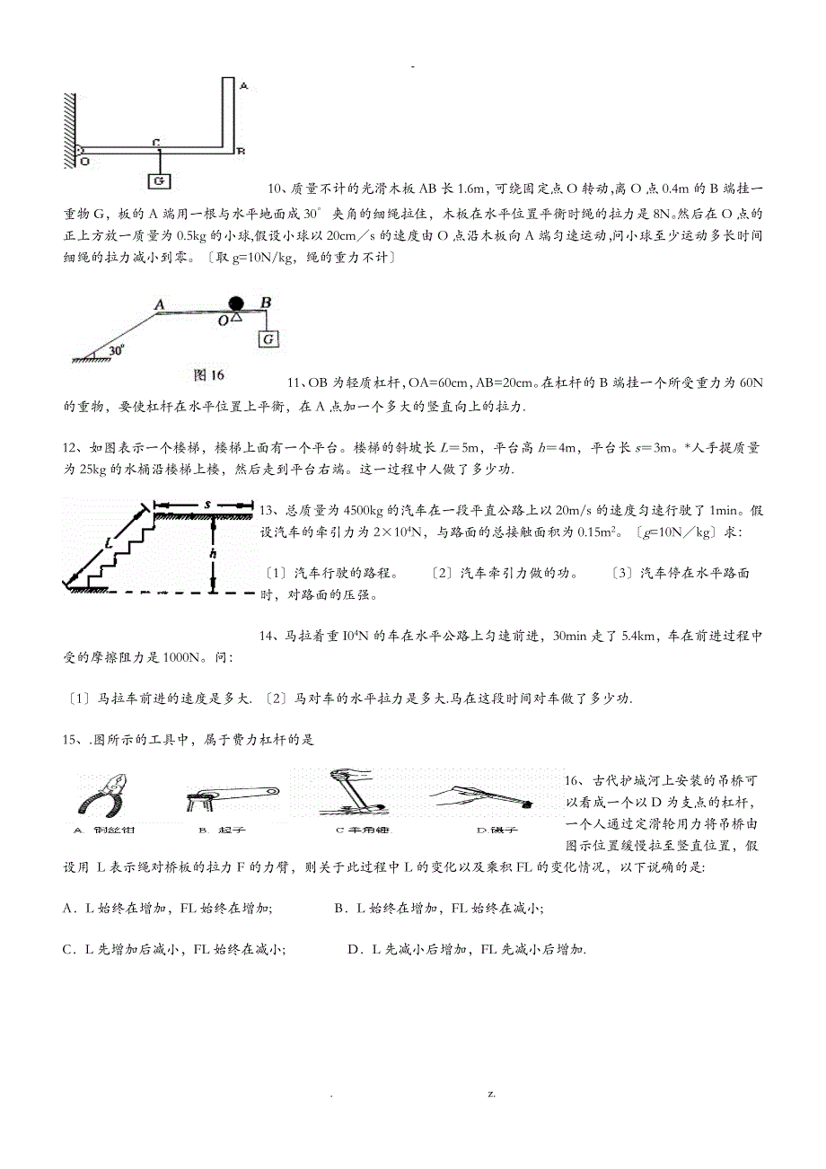 八年级杠杆经典习题_第2页