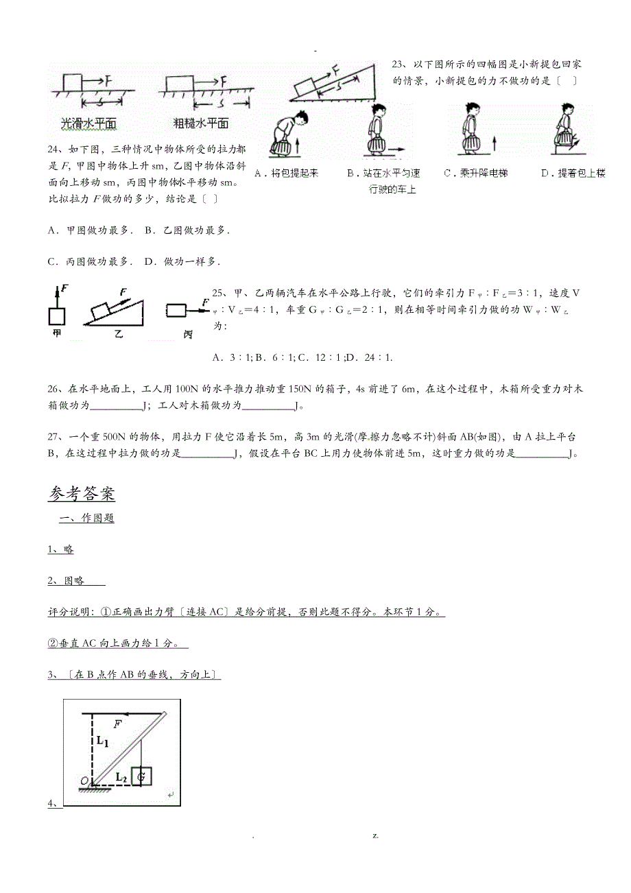 八年级杠杆经典习题_第4页