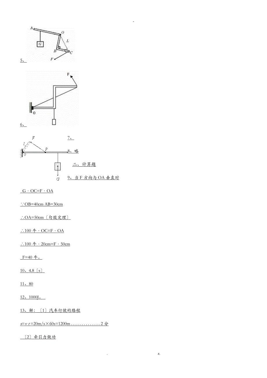 八年级杠杆经典习题_第5页