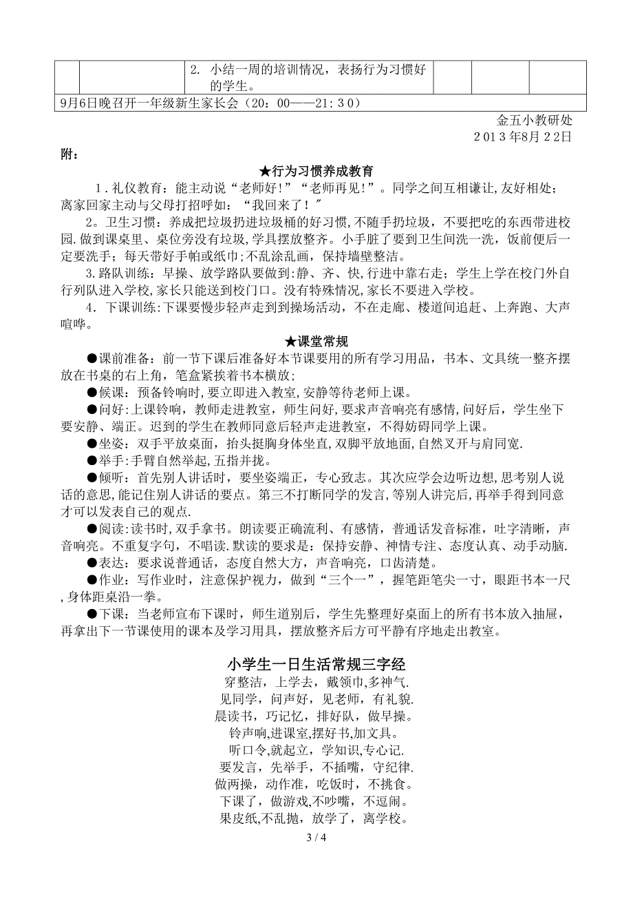 2013年一年级新生培训方案_第3页