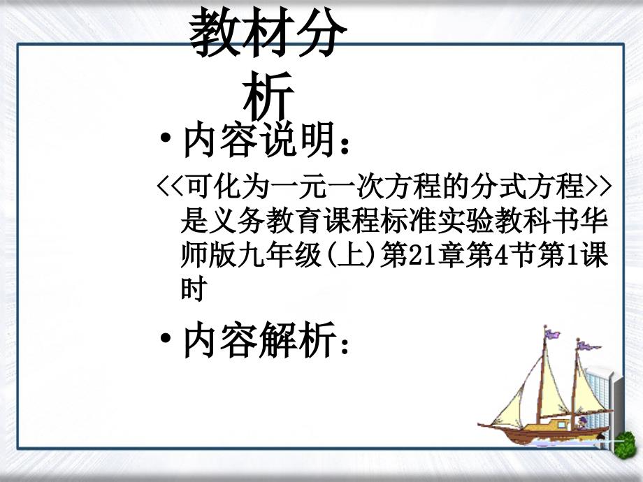 八年级数学下册可化为一元一次方程的分式方程课件人教新课标版课件_第2页