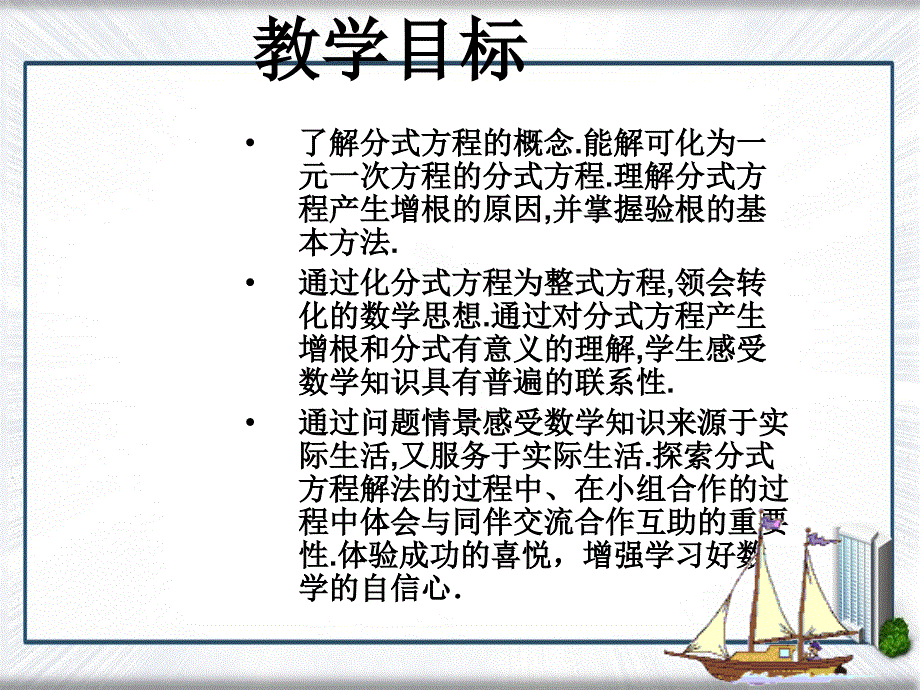 八年级数学下册可化为一元一次方程的分式方程课件人教新课标版课件_第4页