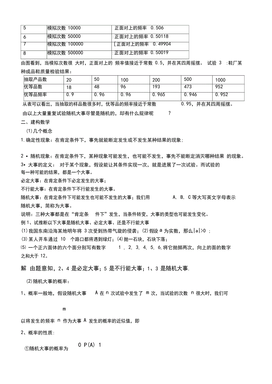 《随机事件及其概率》教案.docx_第3页