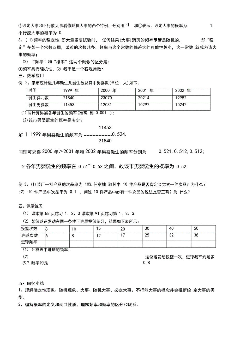 《随机事件及其概率》教案.docx_第4页