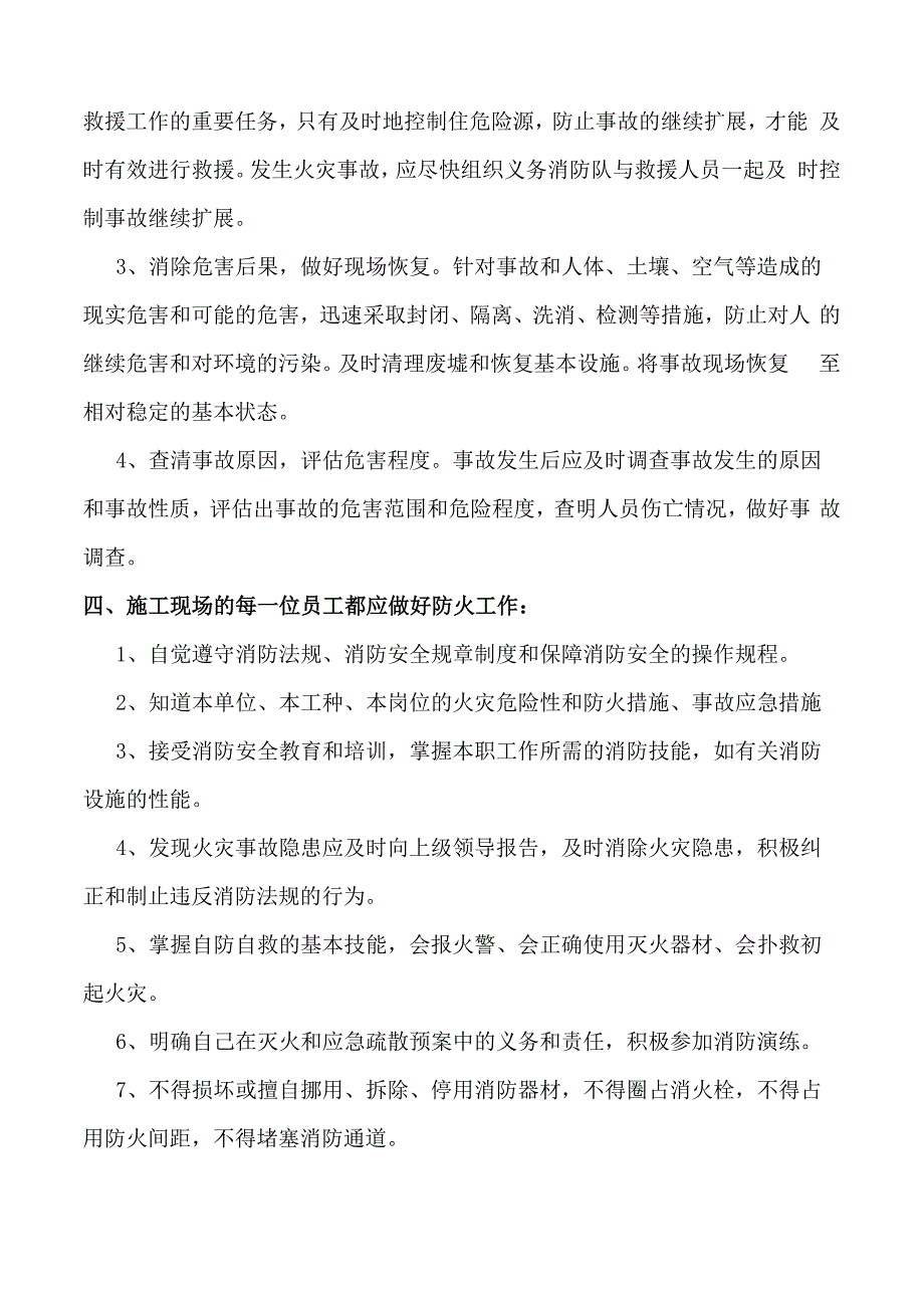 2017年施工现场消防三级安全教育的内容_第4页