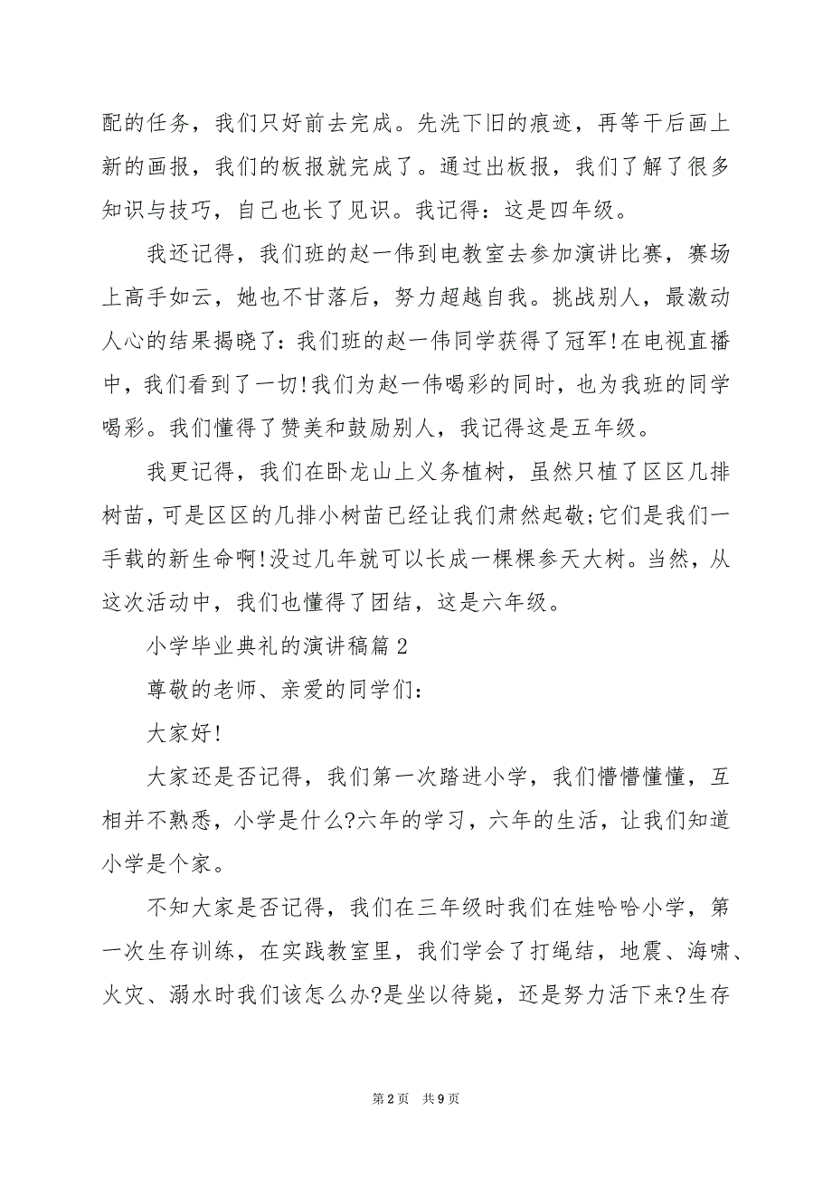 2024年小学毕业典礼的演讲稿_第2页