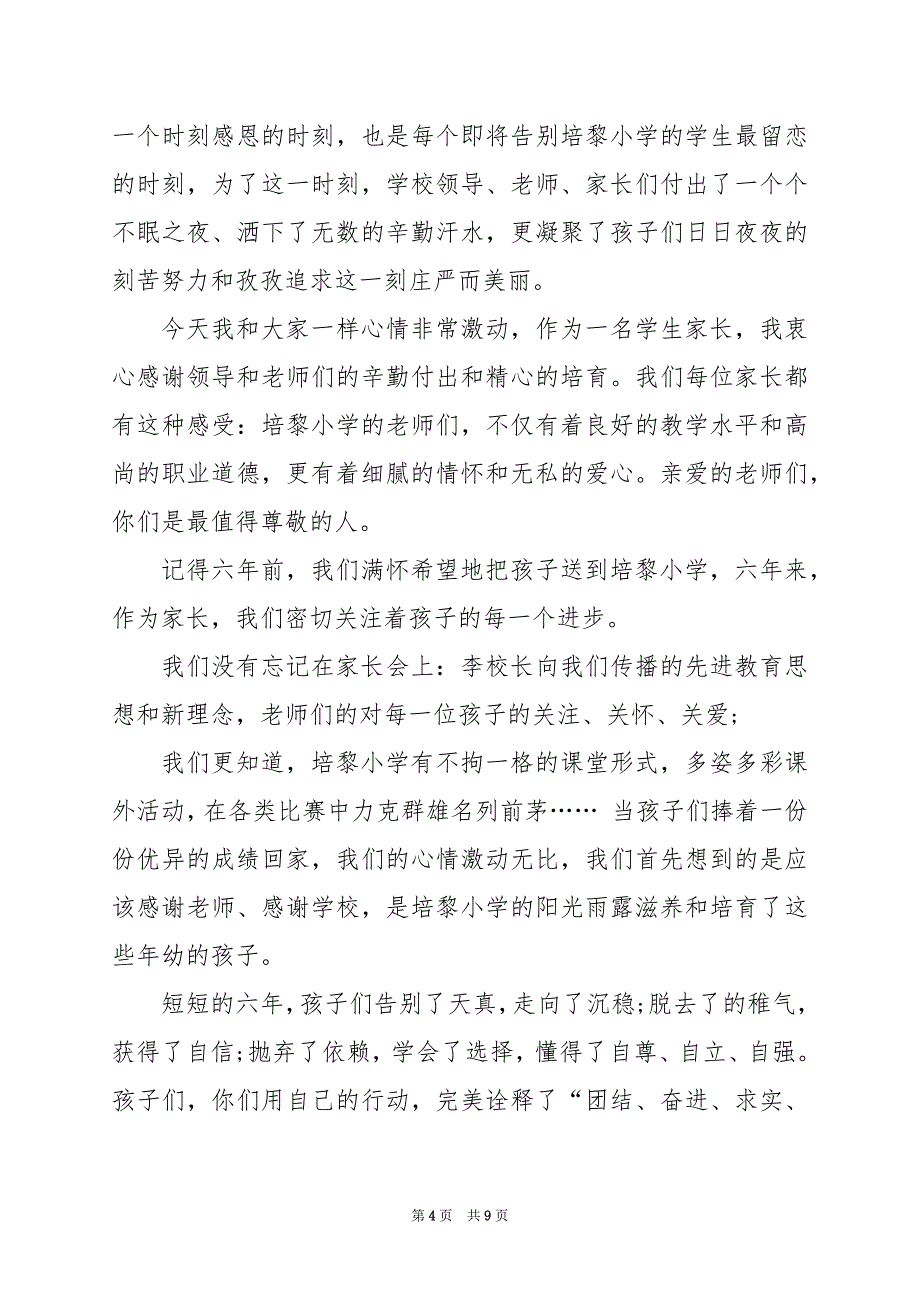 2024年小学毕业典礼的演讲稿_第4页