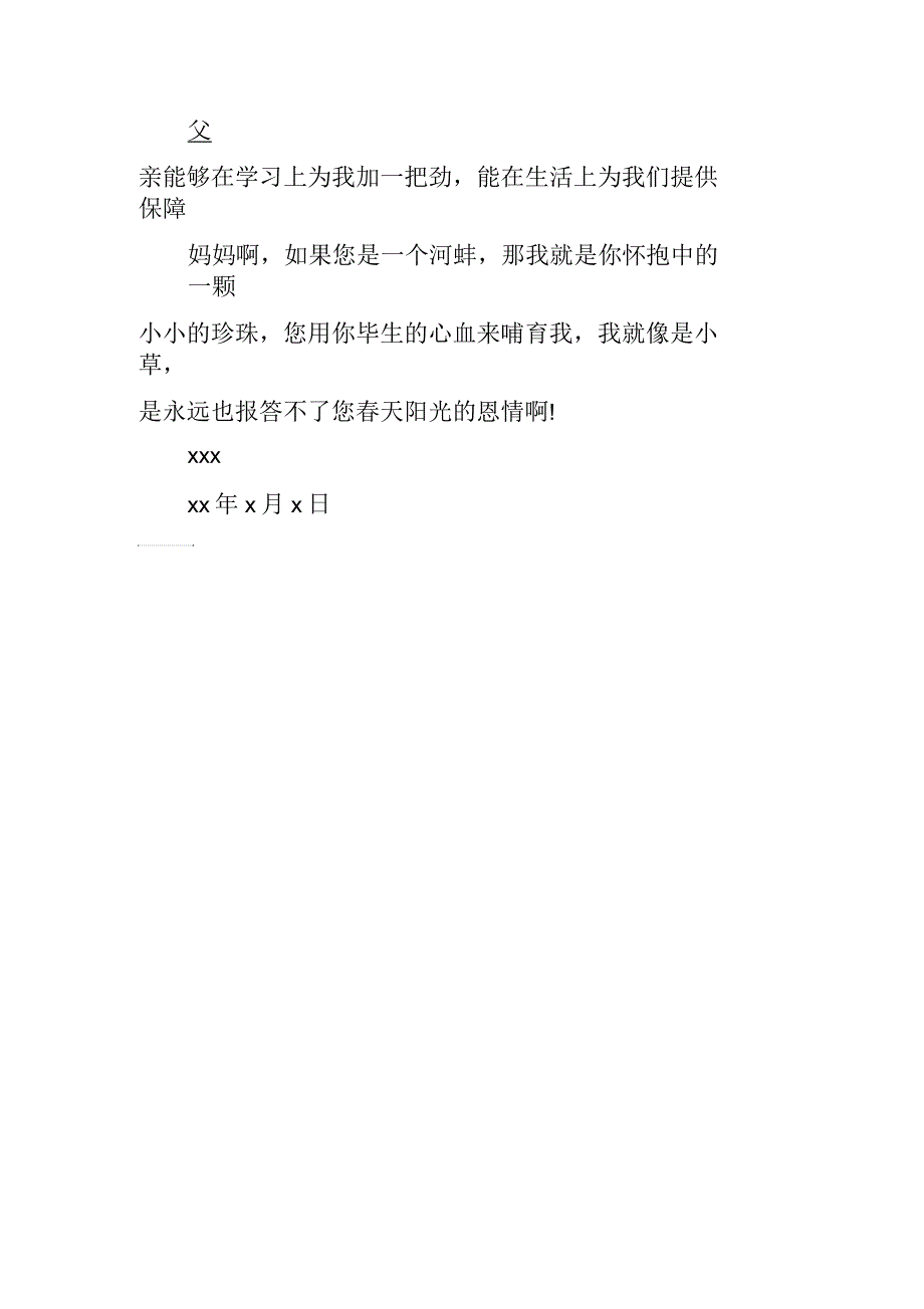 感谢信360字以上_第4页