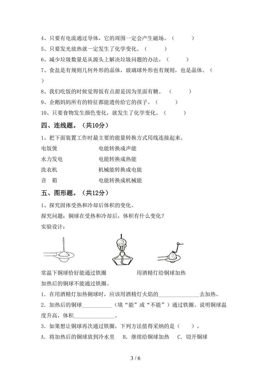 新教科版六年级科学(上册)期末试卷及答案(完整).doc_第3页