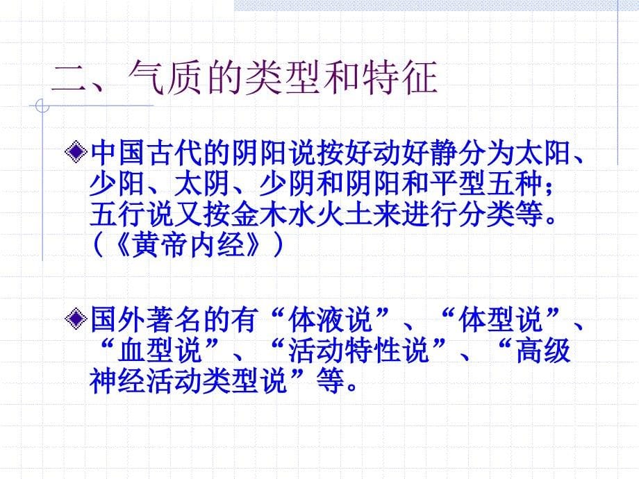 个体心理差异与管理.ppt_第5页