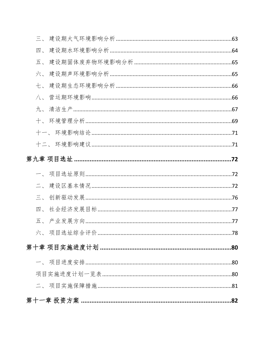 固原关于成立电动机公司可行性报告_第4页