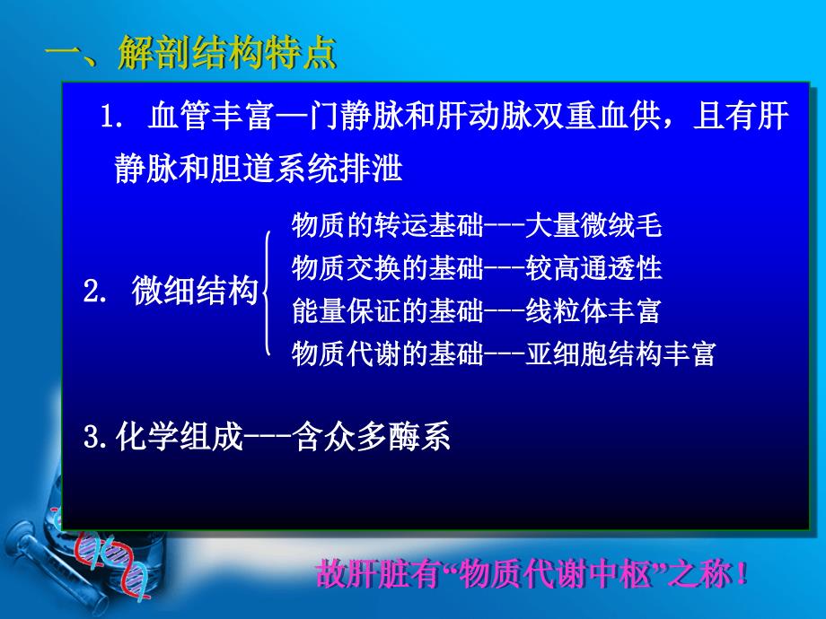 第八部分肝胆疾病的生物化学诊断_第4页