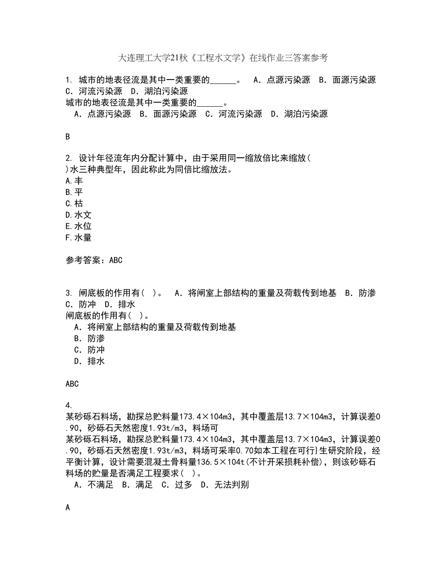 大连理工大学21秋《工程水文学》在线作业三答案参考58_第1页