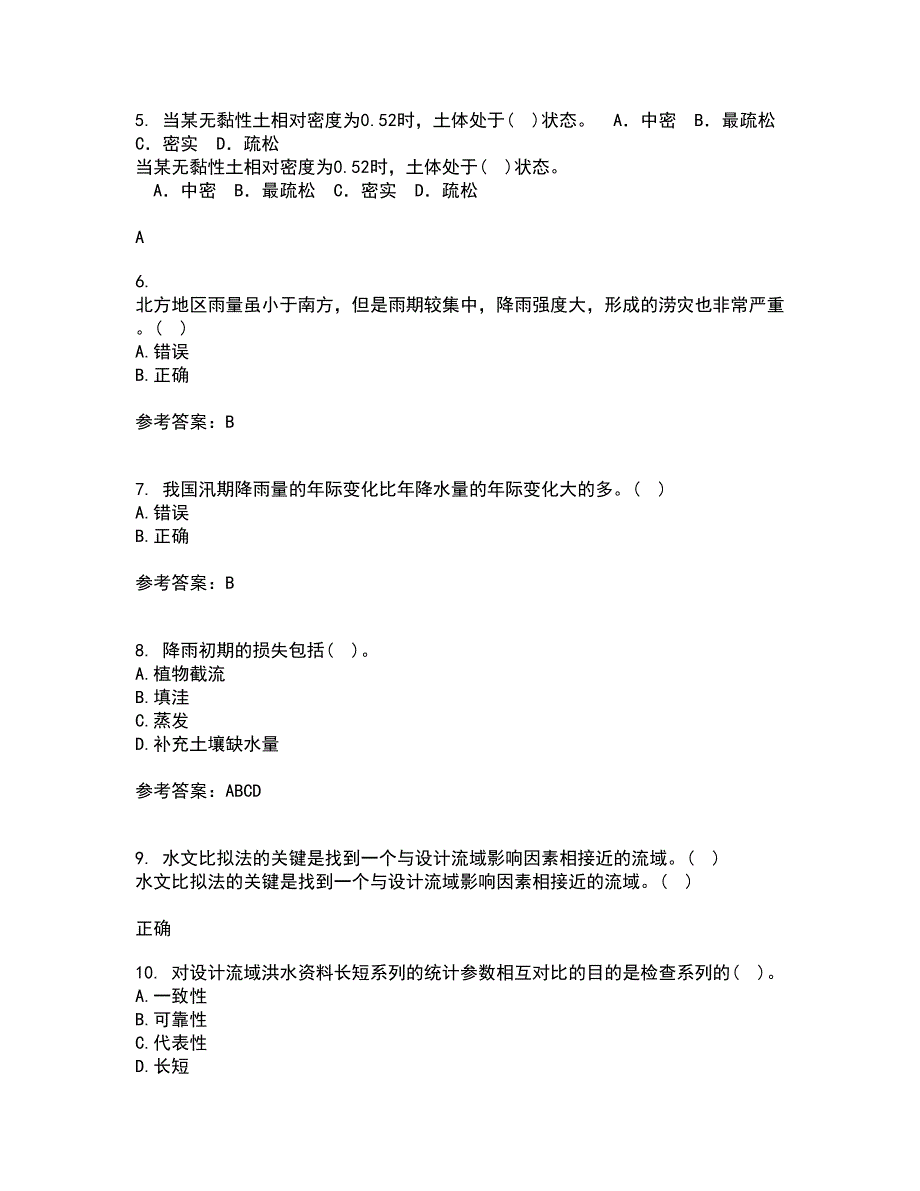 大连理工大学21秋《工程水文学》在线作业三答案参考58_第2页