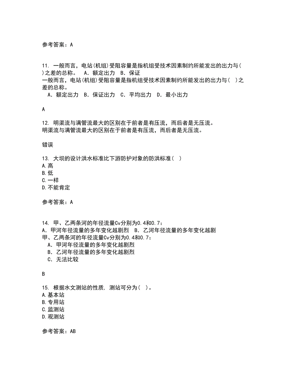 大连理工大学21秋《工程水文学》在线作业三答案参考58_第3页