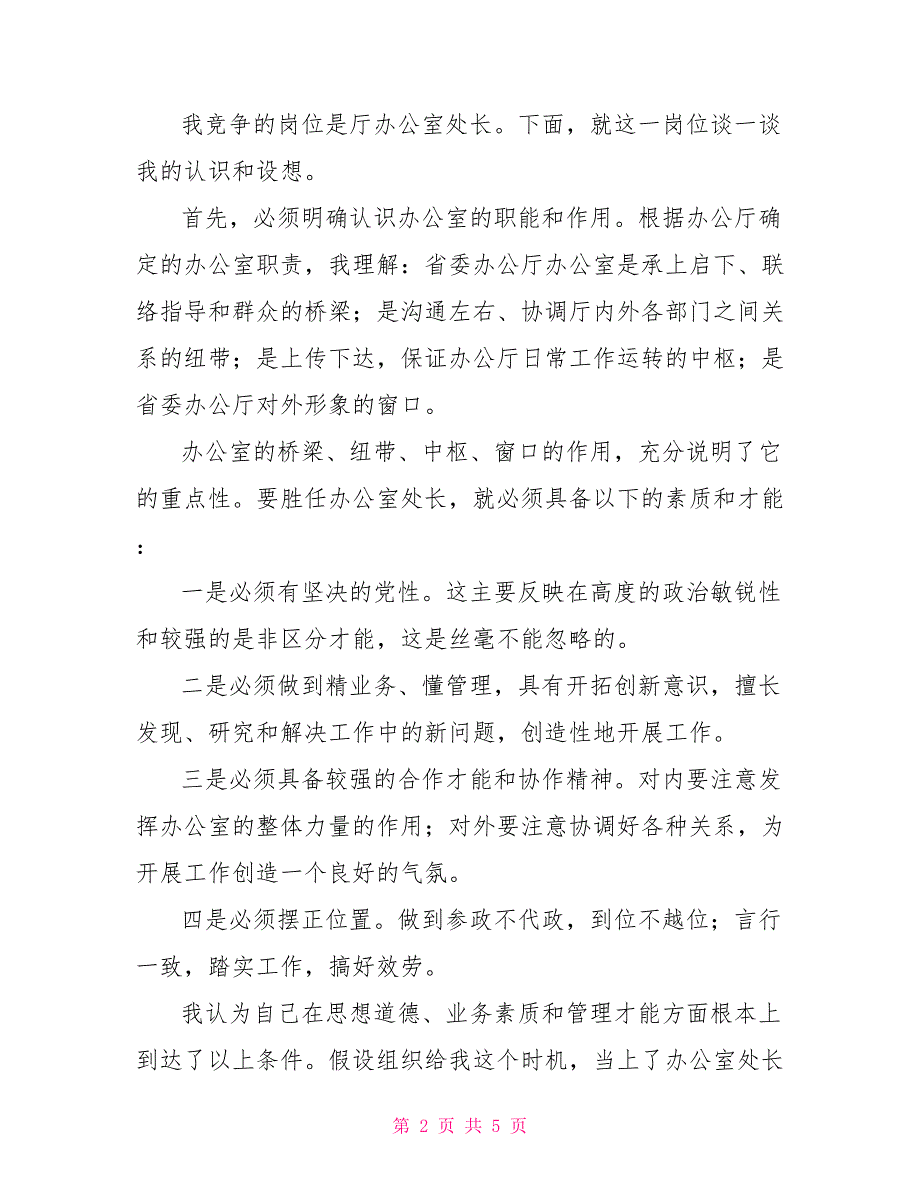 关系协调围绕一个中心协调两个关系_第2页