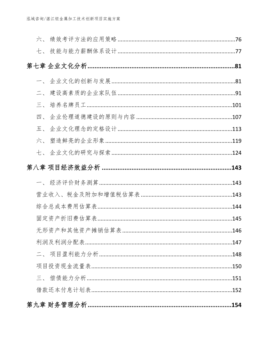 湛江钽金属加工技术创新项目实施方案参考范文_第3页