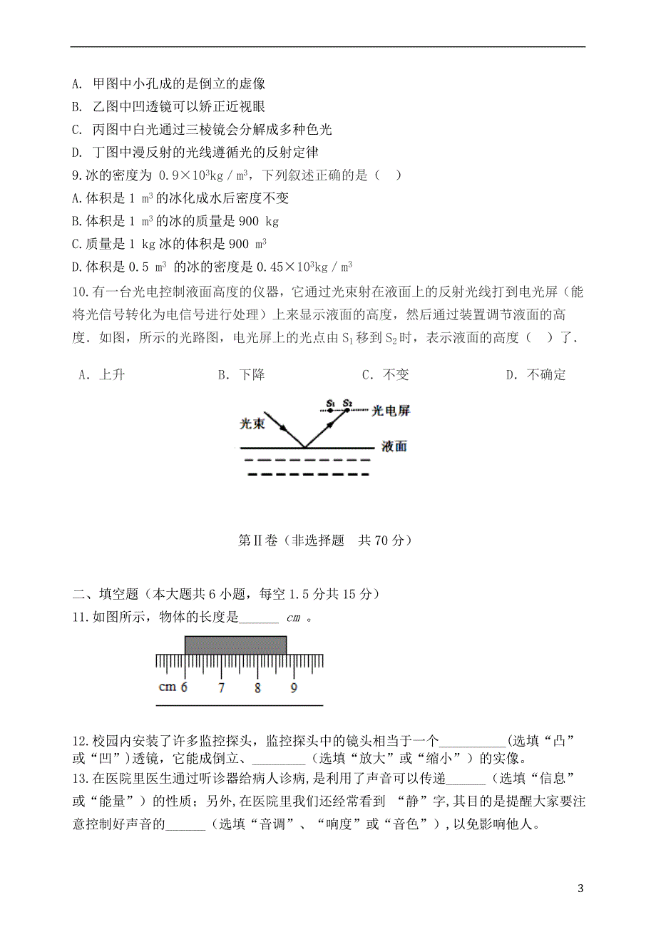 山东省东营市垦利区2019-2020学年八年级物理上学期期末考试试题_第3页