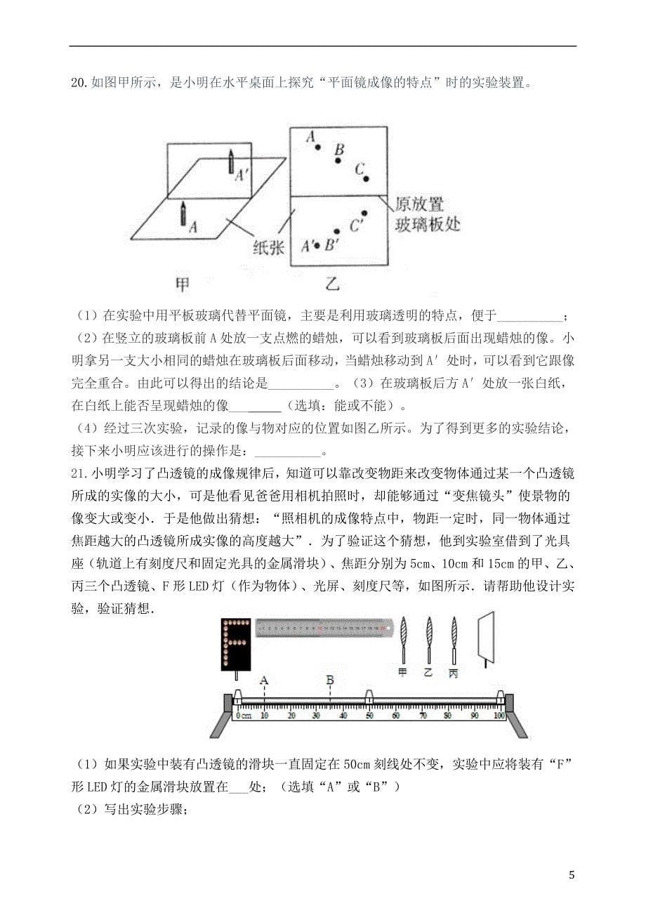 山东省东营市垦利区2019-2020学年八年级物理上学期期末考试试题_第5页