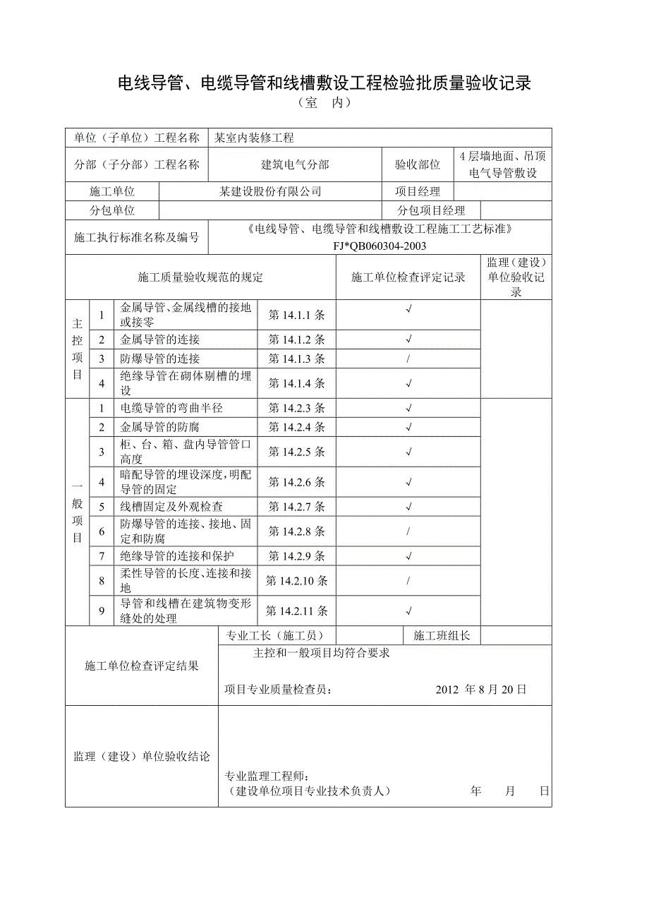 电气导管敷设隐蔽.doc_第3页