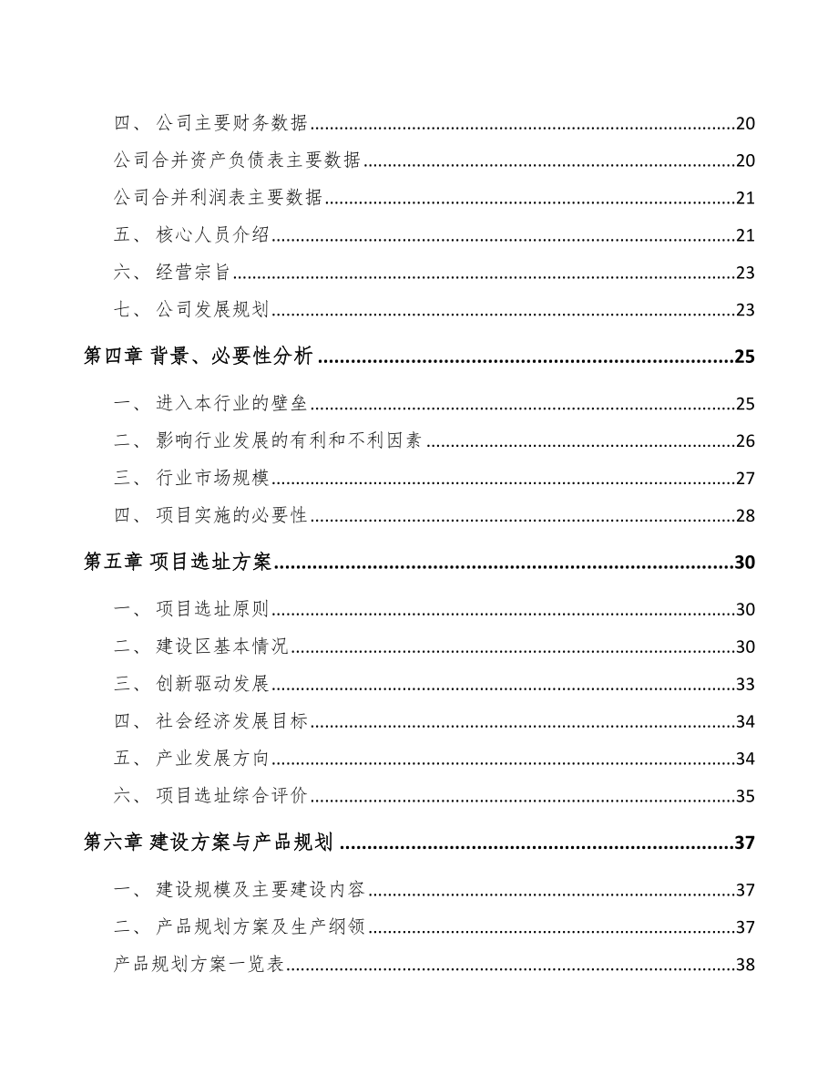 梁平区模架产品项目投资计划书_第2页