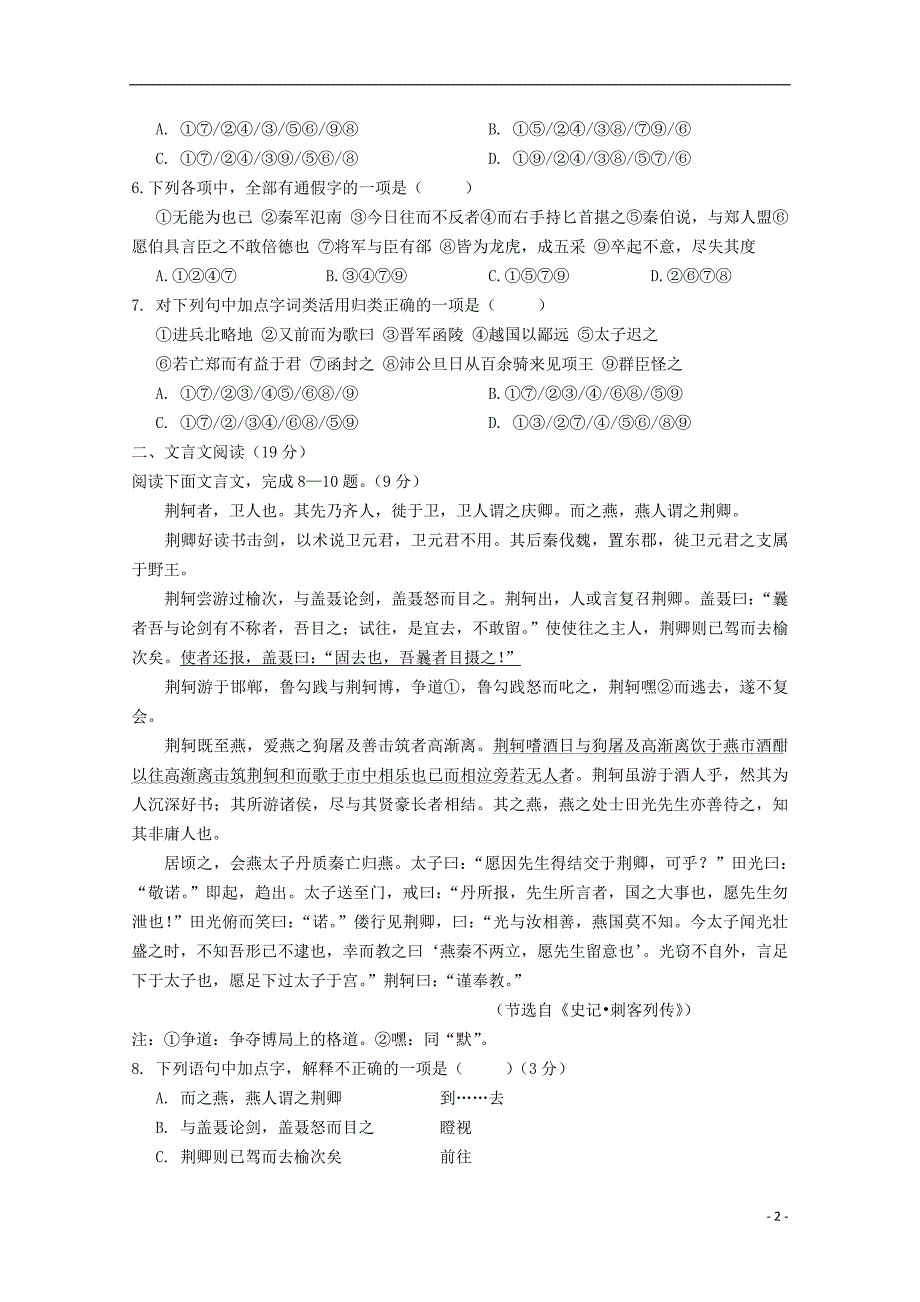 陕西省宝鸡市金台区2019-2020学年高一语文上学期期中检测试题_第2页