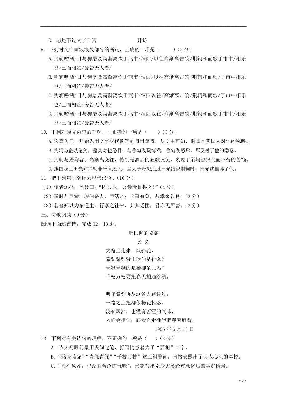 陕西省宝鸡市金台区2019-2020学年高一语文上学期期中检测试题_第3页