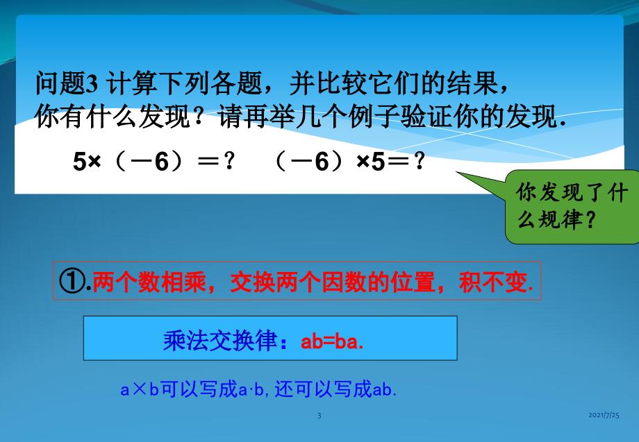 有理数的乘除法法则(共22张PPT)_第3页