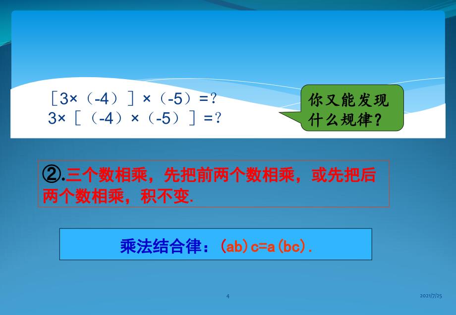有理数的乘除法法则(共22张PPT)_第4页
