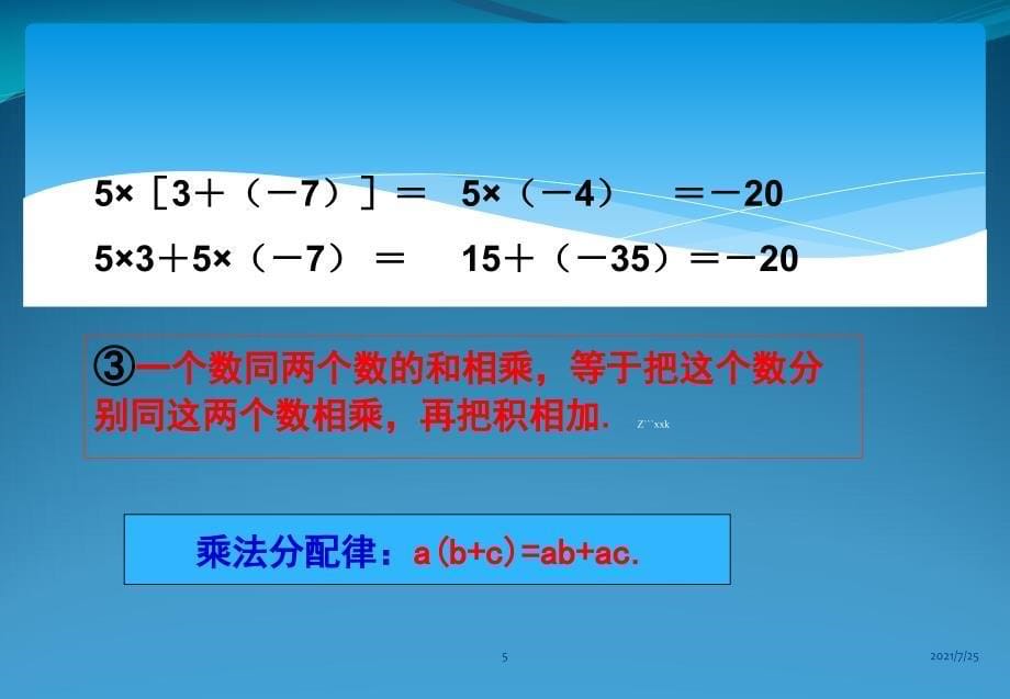 有理数的乘除法法则(共22张PPT)_第5页