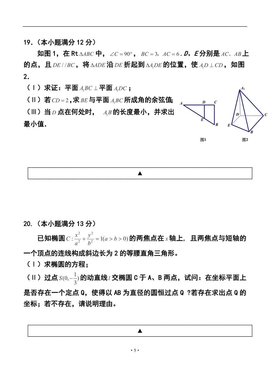 成都市新津中学高三2月月考理科数学试题及答案_第5页