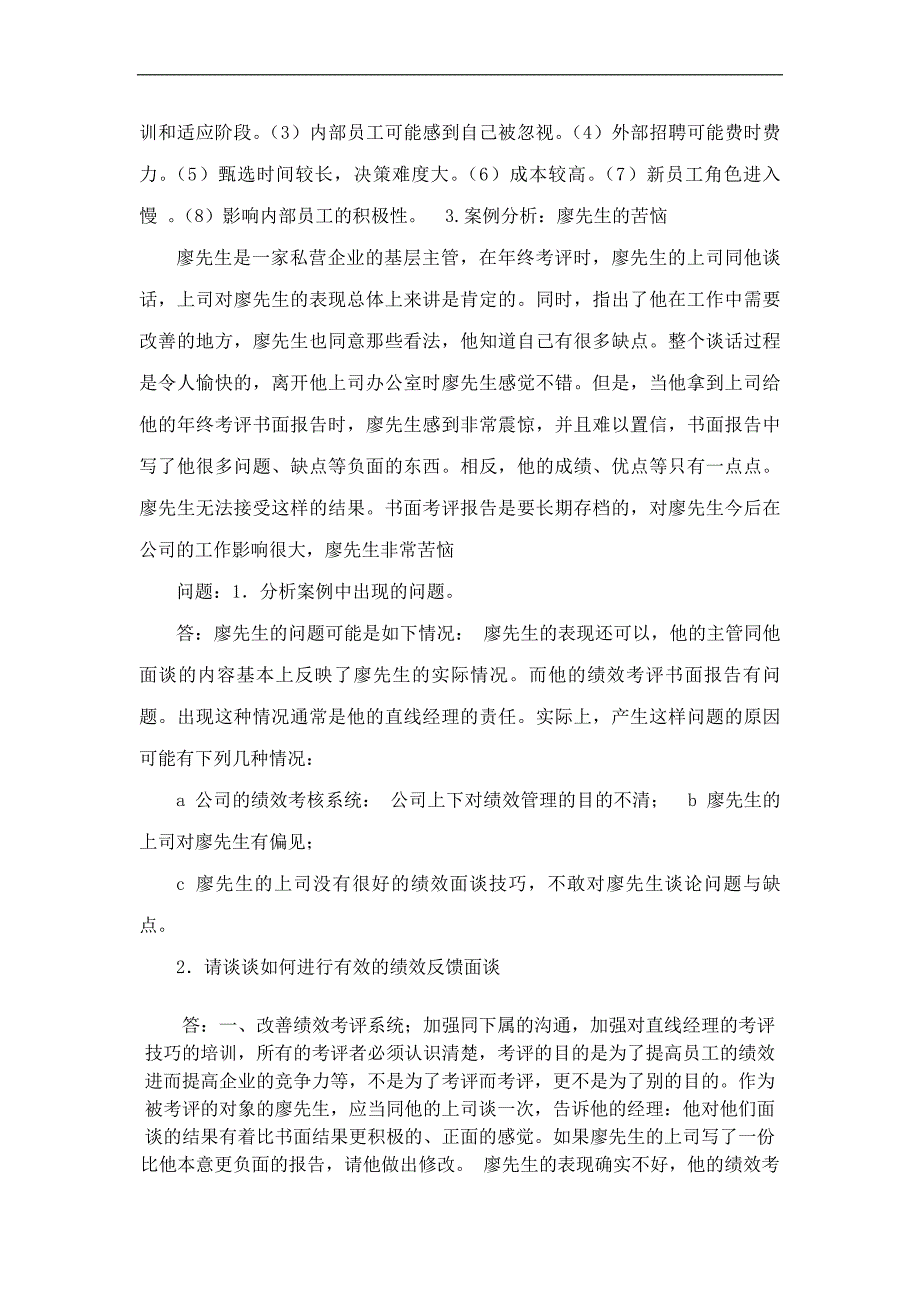 郑州大学现代远程教育《人力资源管理》课程考核要求.doc_第2页