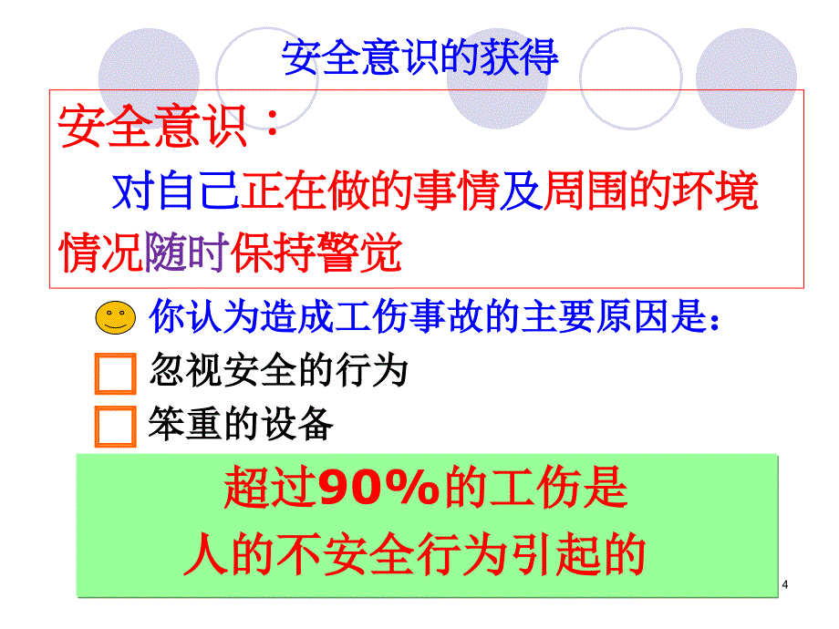 安全生产月刊01期_第4页