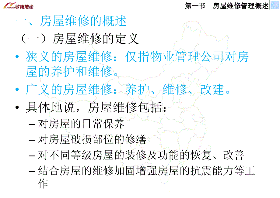 房屋维修管理图文案例课件_第3页