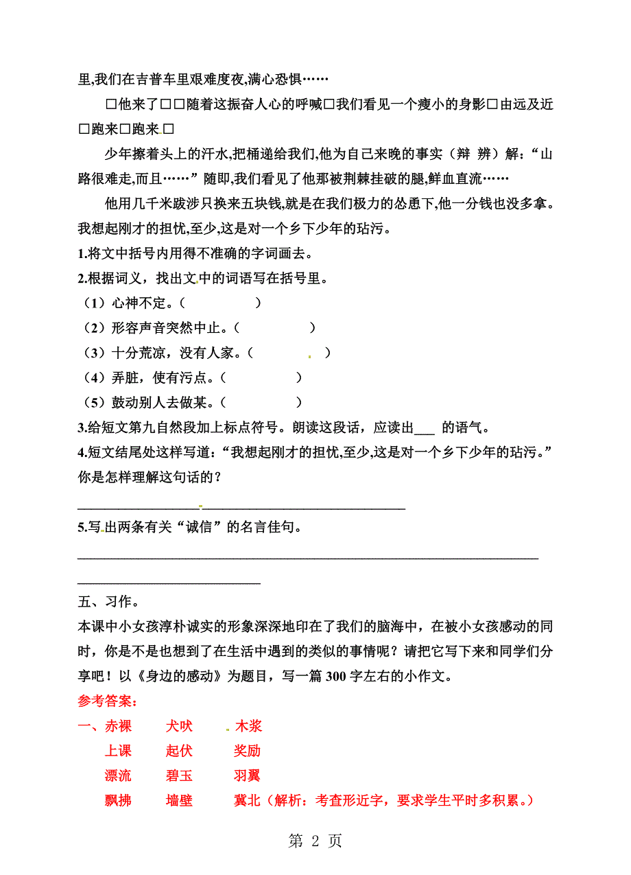 2023年五年级上册语文一课一练1 月下桨声语文S版有答案.doc_第2页