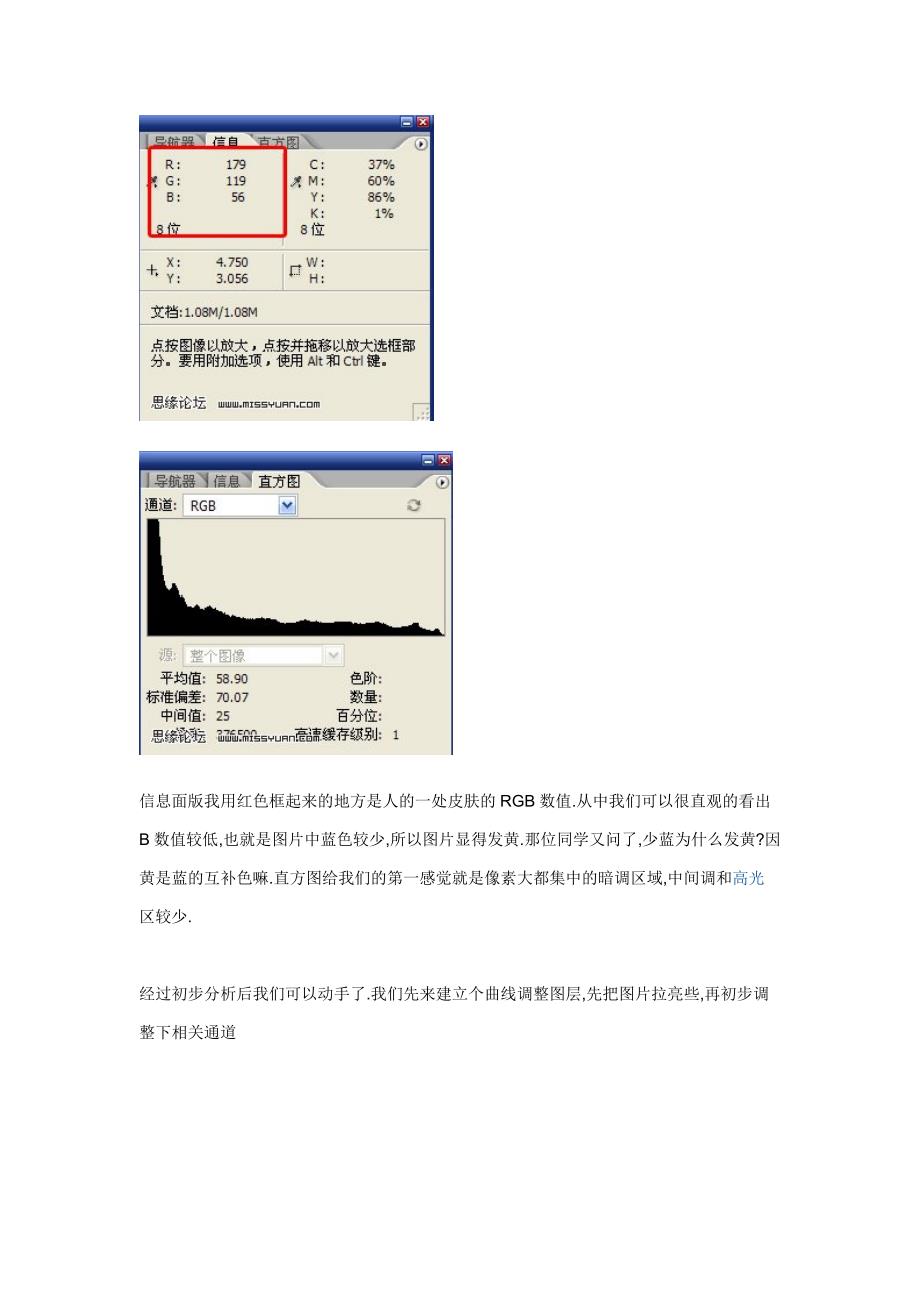 运用PS可选颜色和曲线工具等校正偏黄的人.doc_第3页