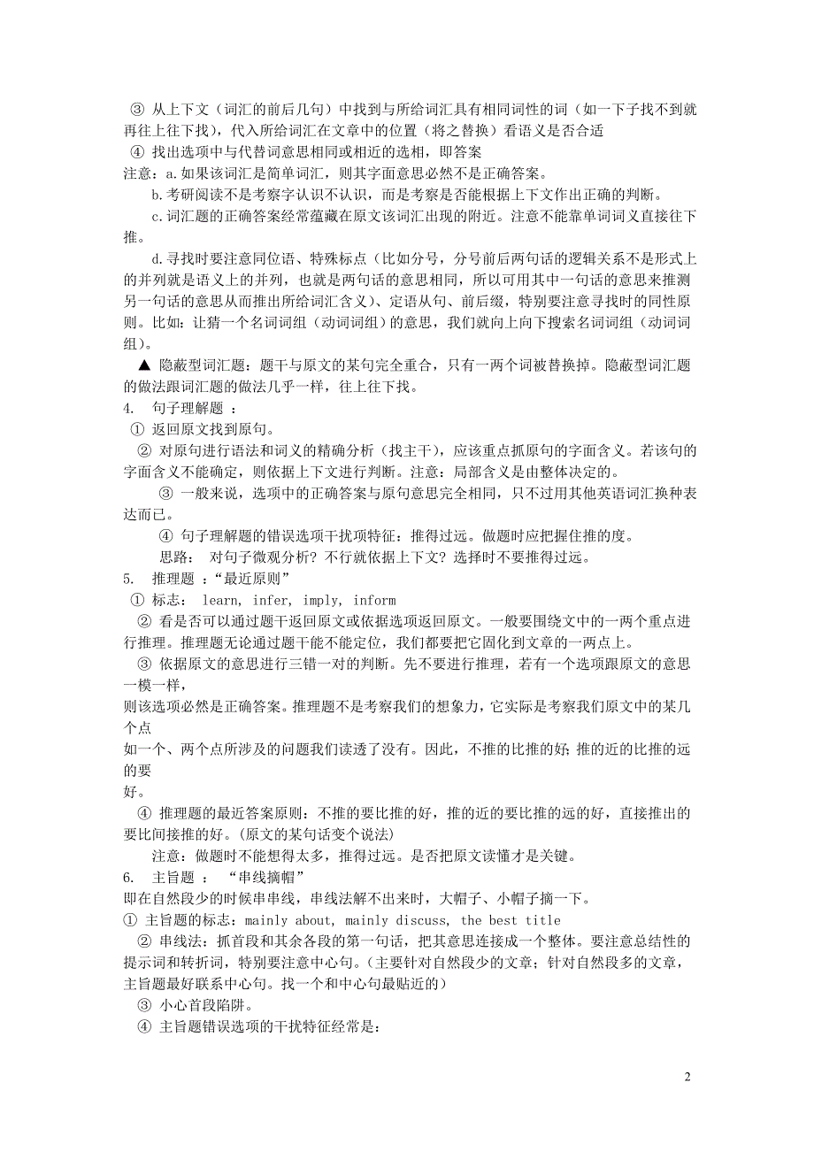 93分考研英语达人的阅读笔记.doc_第2页