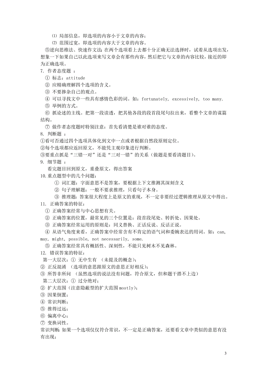 93分考研英语达人的阅读笔记.doc_第3页