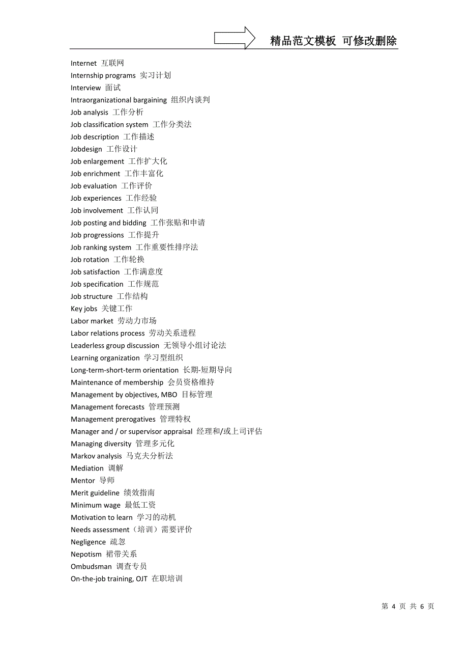 人力资源部专业也英语词汇_第4页