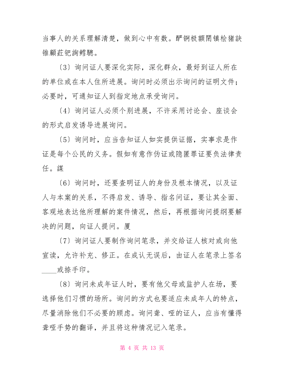 国家开放大学电大证据学复习资料_第4页